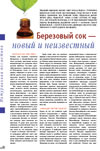 Березовый сок - новый и неизвестный