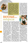 Вкусные… водоросли