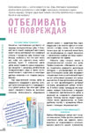 Отбеливать не повреждая