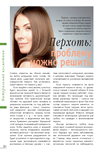 Перхоть: проблему можно решить