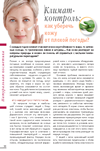 Климат-контроль: как уберечь кожу от плохой погоды?