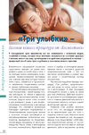 «Три улыбки» - базовая велнесс-процедура от «Космоэтики»