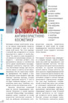 Выбираем антивозрастную косметику