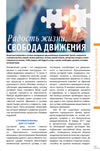 Радость жизни, свобода движения