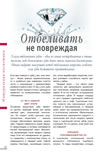 Отбеливать не повреждая