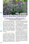 Что может ароматерапия?