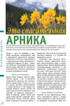 Эта спасительная арника