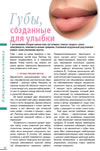 Губы, созданные для улыбки