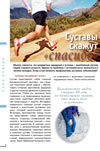 Суставы скажут спасибо
