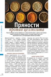 Пряности против целлюлита