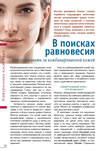 В поисках равновесия. Как ухаживать за комбинированной кожей