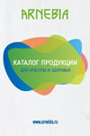 АРНЕБИЯ брошюра: Каталог продукции АРНЕБИЯ для красоты и здоровья