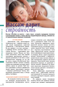 Массаж дарит стройность