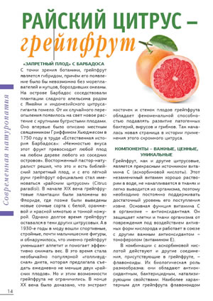Райский цитрус &#45; грейпфрут