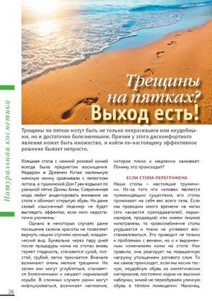 Трещины на пятках? Выход есть!
