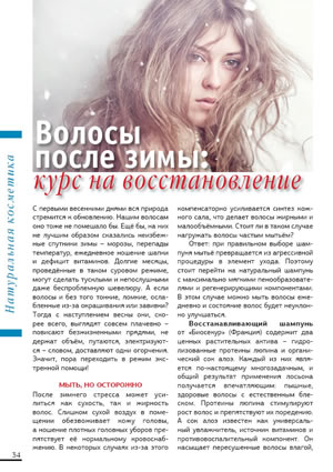 Волосы после зимы: курс на восстановление