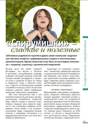 «Спирумишки» - сладкие и полезные