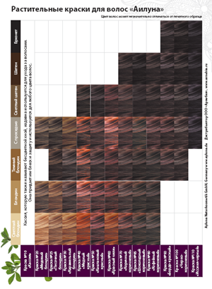 Аилуна листовка: Палитра растительных красок