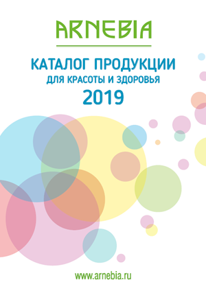 АРНЕБИЯ брошюра: Каталог продукции АРНЕБИЯ для красоты и здоровья 2019