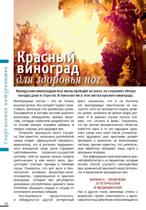 Красный виноград для здоровья ног