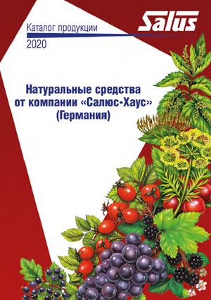 САЛЮС брошюра: Натуральные средства от компании "Салюс-Хаус" (каталог продукции 2020)