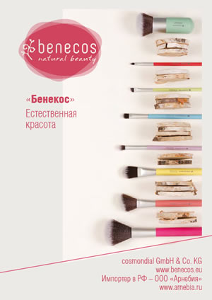 БЕНЕКОС: Естественная красота брошюра