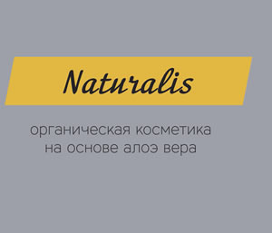 Видео трансляция семинара по натуральной косметике Натуралис