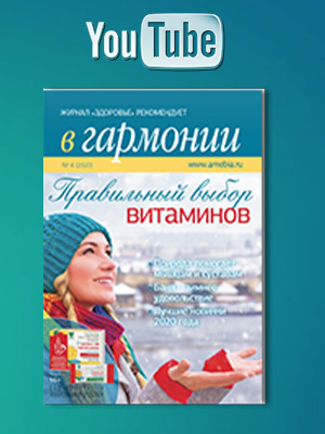 Видео обзор журнала В Гармонии &#8470;4 2020г.