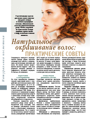 Натуральное окрашивание волос: практические советы