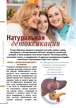 Натуральная детоксикация
