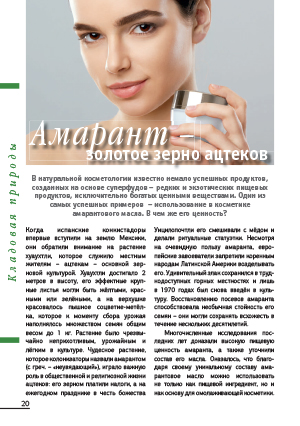 Амарант - золотое зерно ацтеков