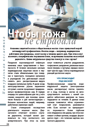 Чтобы кожа не страдала