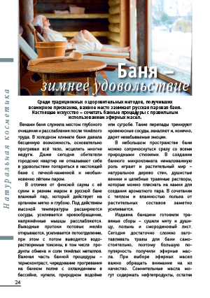 Баня - зимнее удовольствие