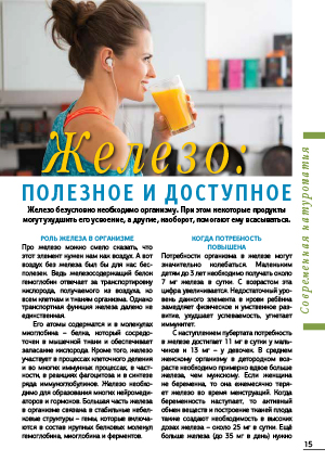 Железо: полезное и доступное