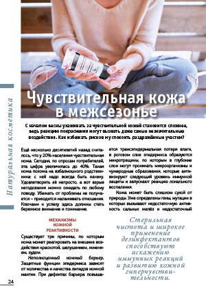 Чувствительная кожа в межсезонье