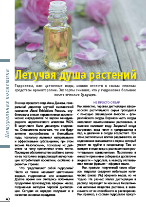 Летучая душа растений