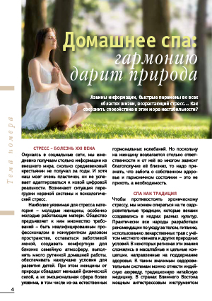 Домашнее спа: гармонию дарит природа