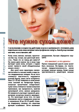 Что нужно сухой коже?