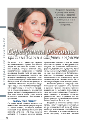 Серебряная роскошь: красивые волосы в старшем возрасте