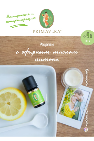 ПРИМАВЕРА открытка: Рецепты с эфирным маслом Лимона био