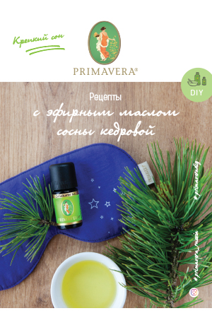 ПРИМАВЕРА открытка: Рецепты с эфирным маслом Сосны кедровой био