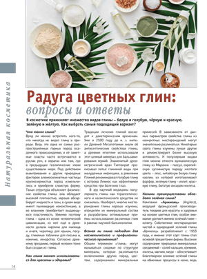Радуга цветных глин: вопросы и ответы