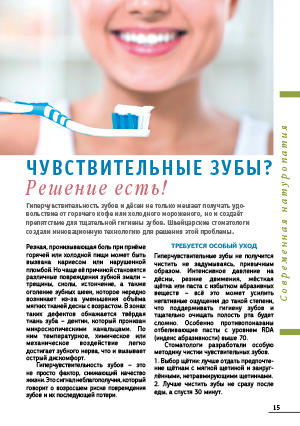 Чувствительные зубы? Решение есть!