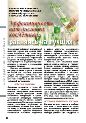 Эффективность натуральной косметики: равняясь на лучших