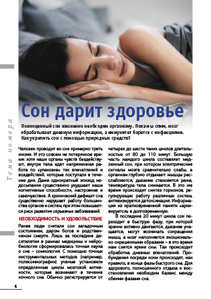 Сон дарит здоровье