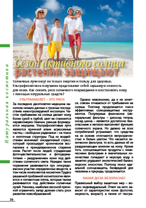 Сезон активного солнца: растения защищают