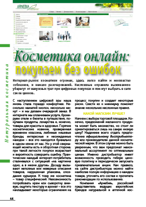 Косметика онлайн: покупаем без ошибок