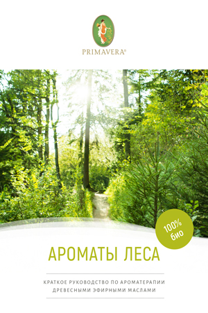 ПРИМАВЕРА брошюра: Ароматы леса