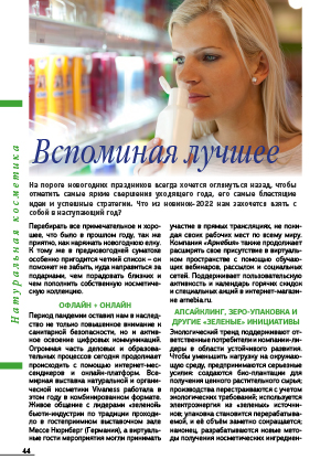 Вспоминая лучшее
