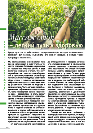 Массаж стоп &#45; легкий путь к здоровью